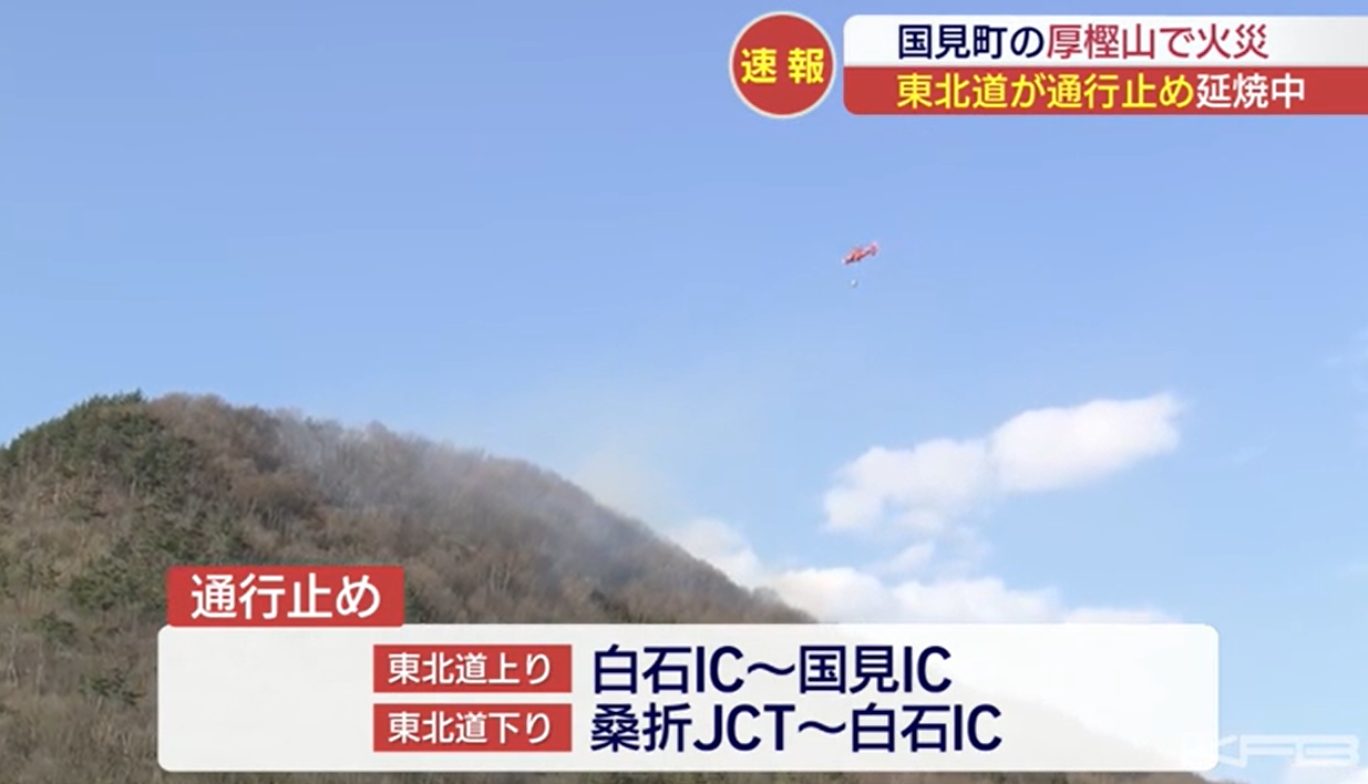 あつかし山　火事